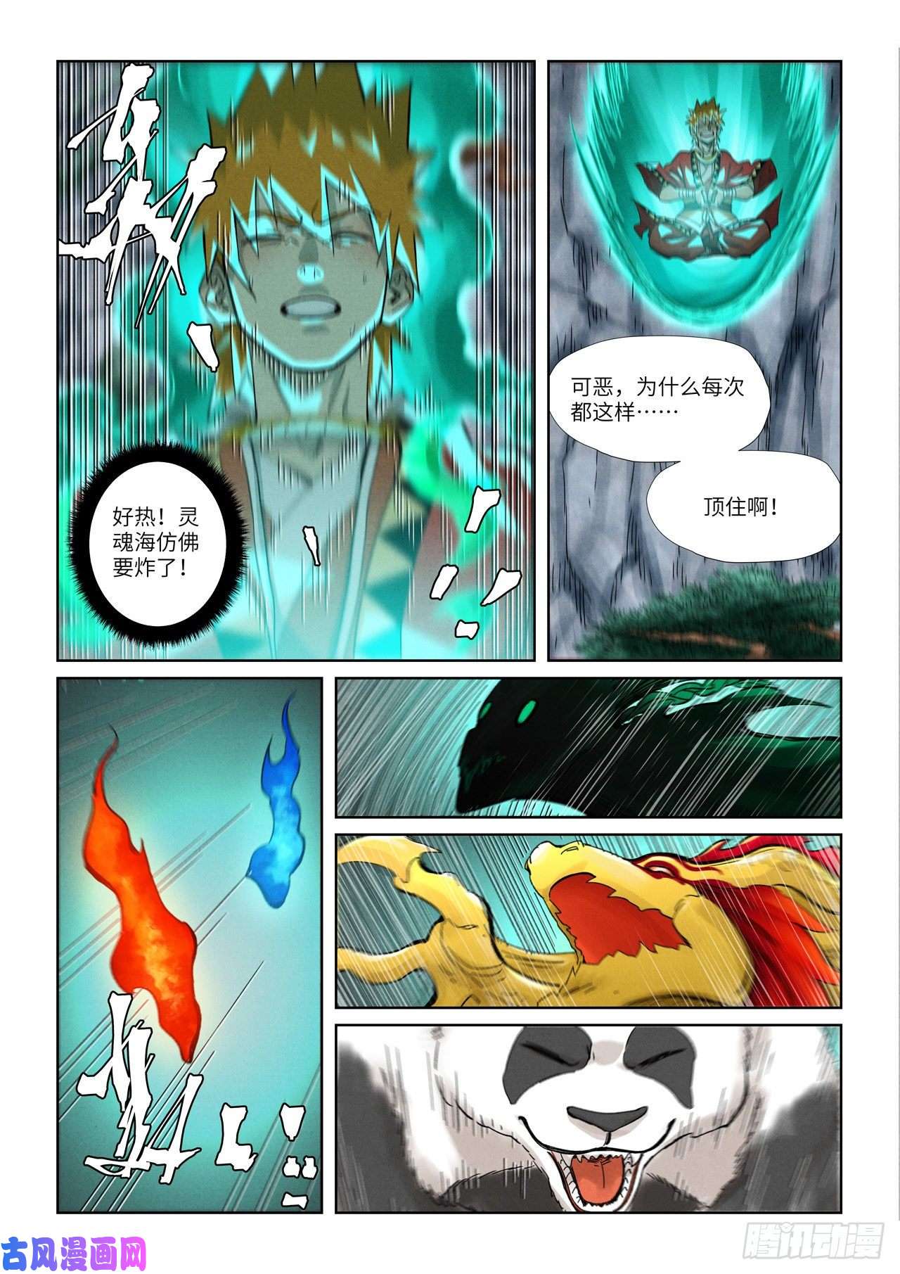 妖神记第354话 来客（下）