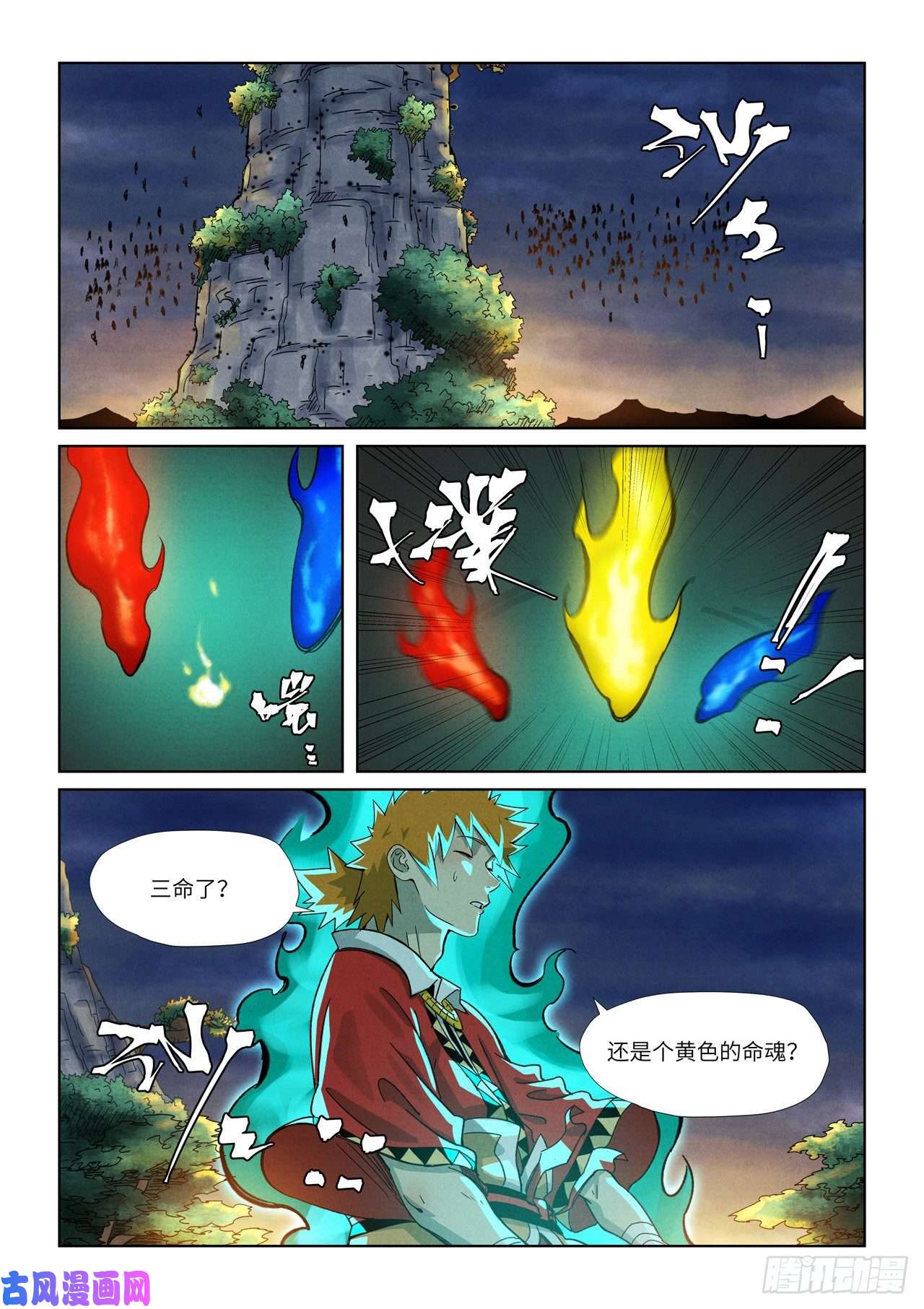 妖神记第354话 来客（下）
