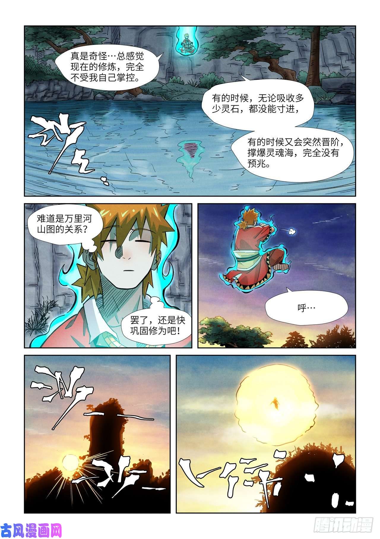 妖神记第354话 来客（下）
