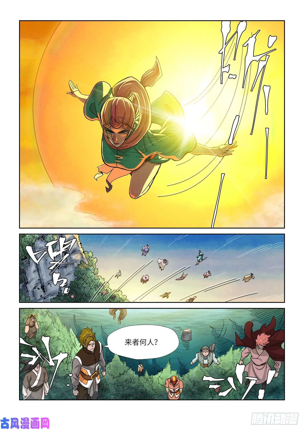 妖神记第354话 来客（下）