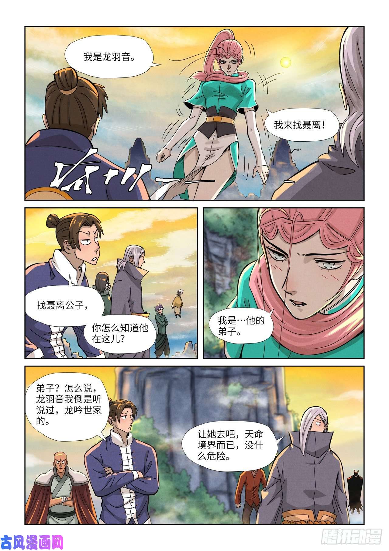 妖神记第354话 来客（下）