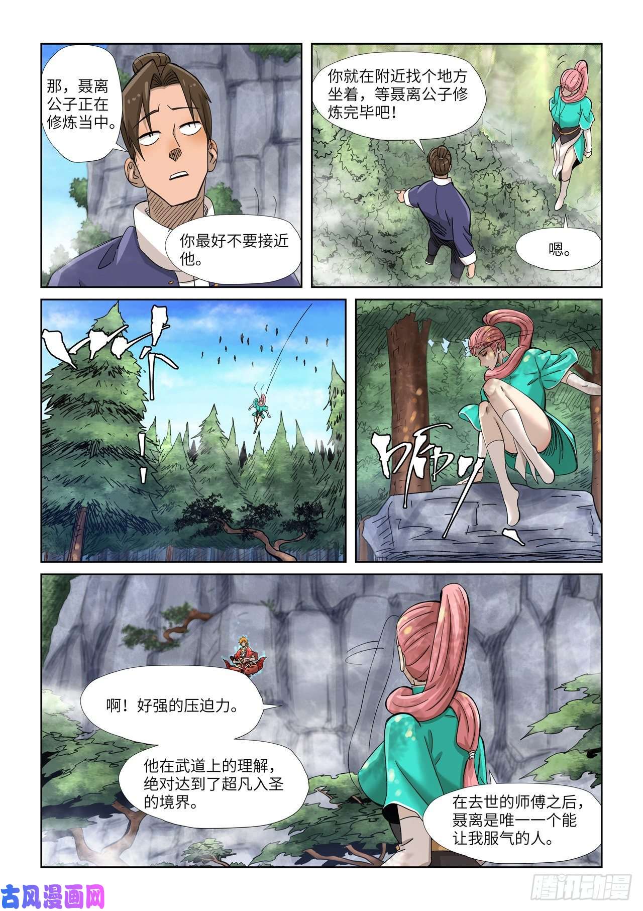 妖神记第354话 来客（下）