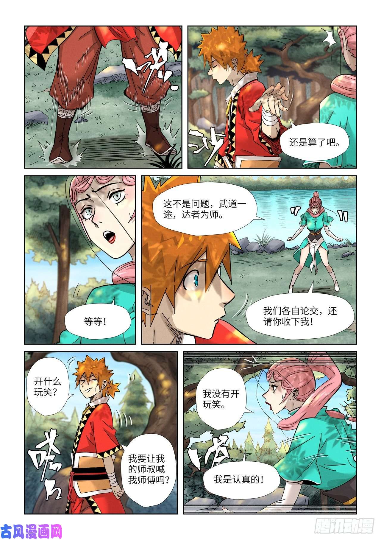 妖神记第355话 天衍之术（上）