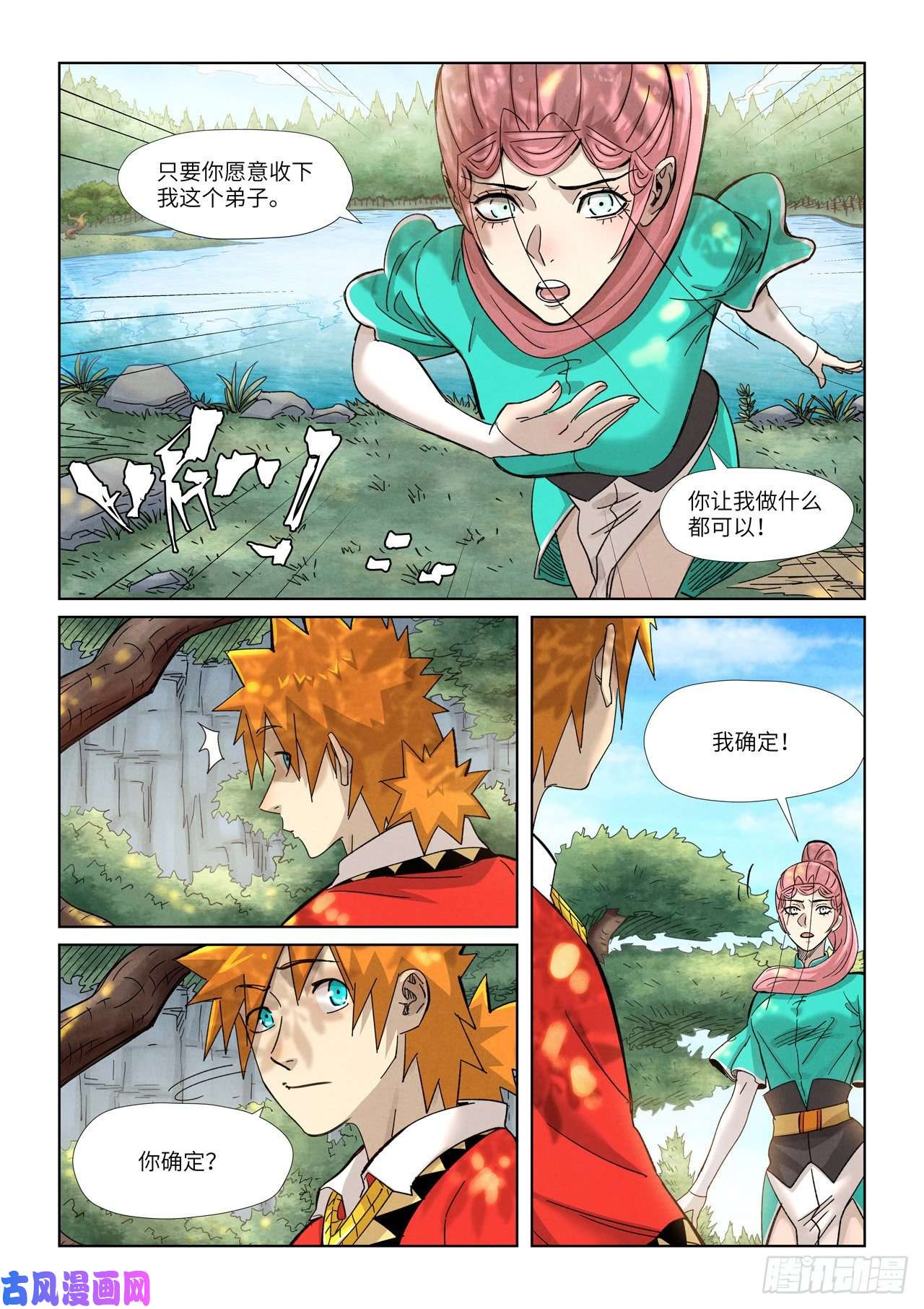 妖神记第355话 天衍之术（上）