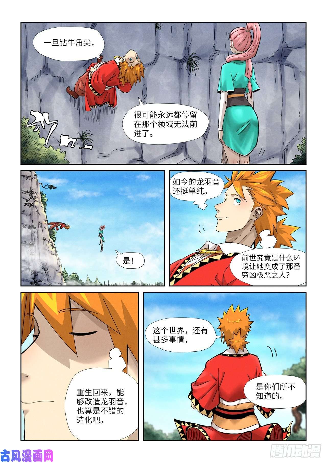 妖神记第355话 天衍之术（下）