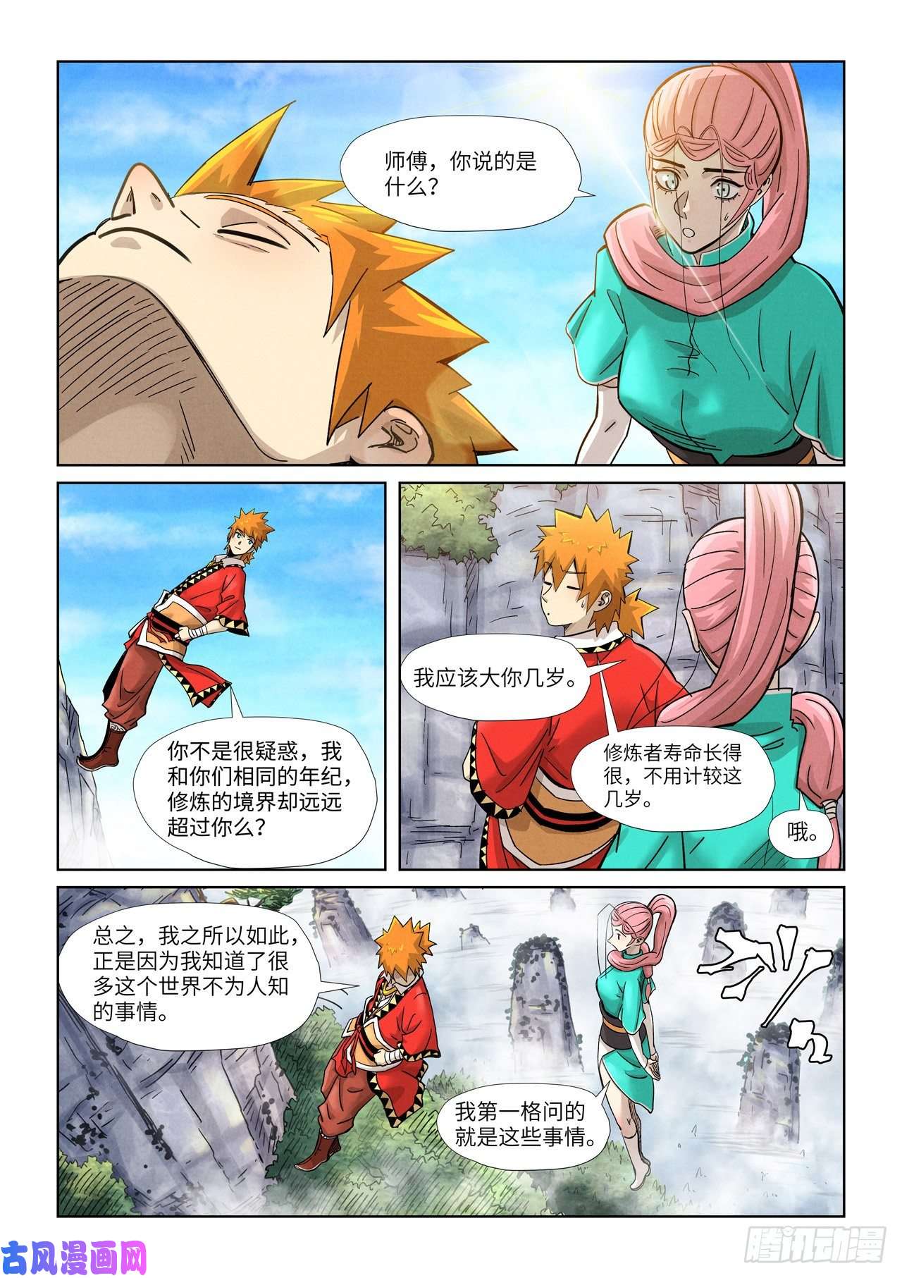 妖神记第355话 天衍之术（下）