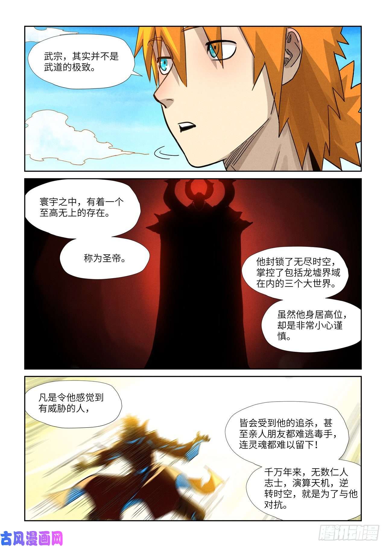 妖神记第355话 天衍之术（下）
