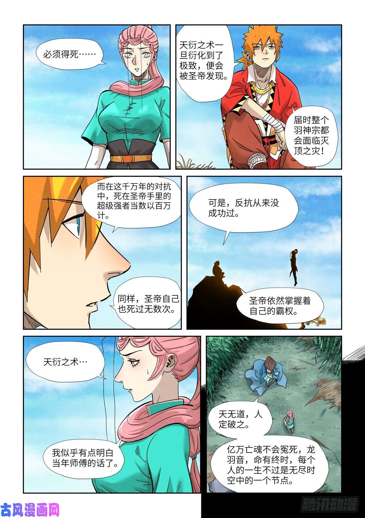 妖神记第355话 天衍之术（下）