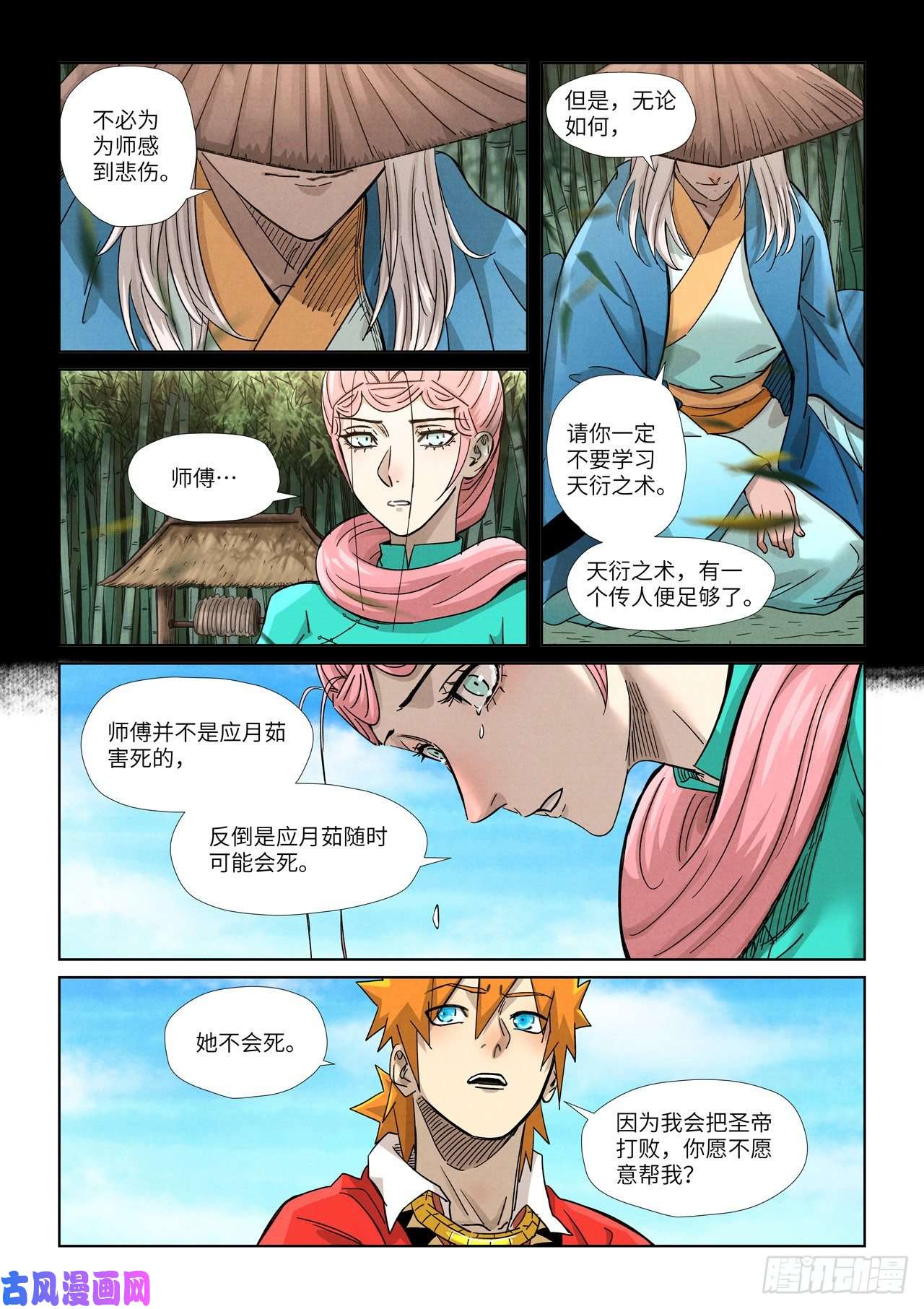 妖神记第355话 天衍之术（下）