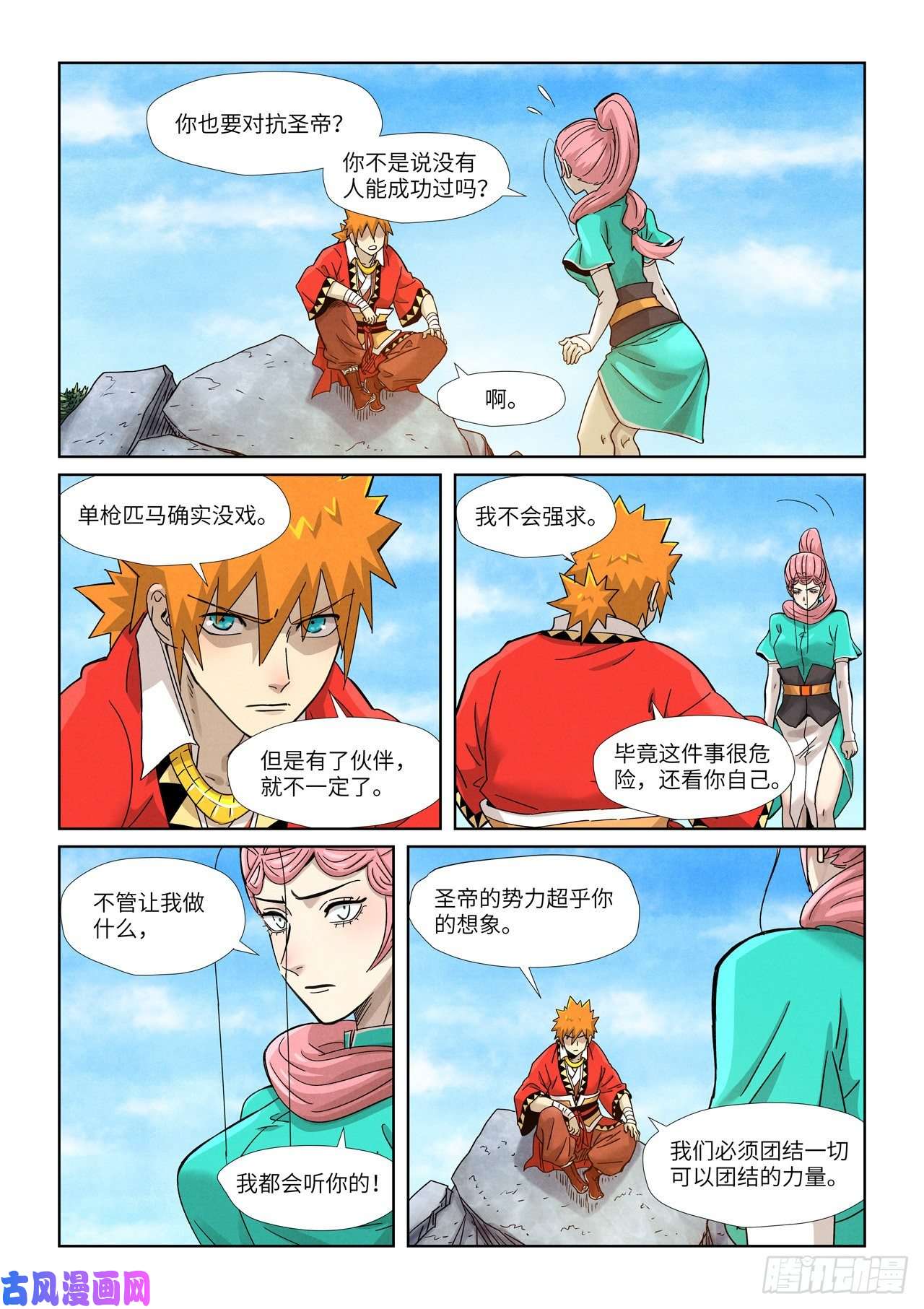 妖神记第355话 天衍之术（下）