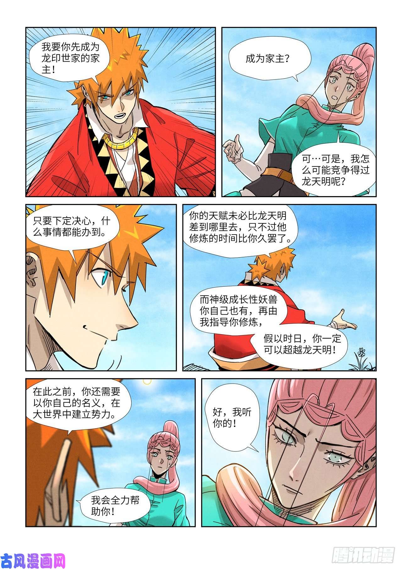 妖神记第355话 天衍之术（下）