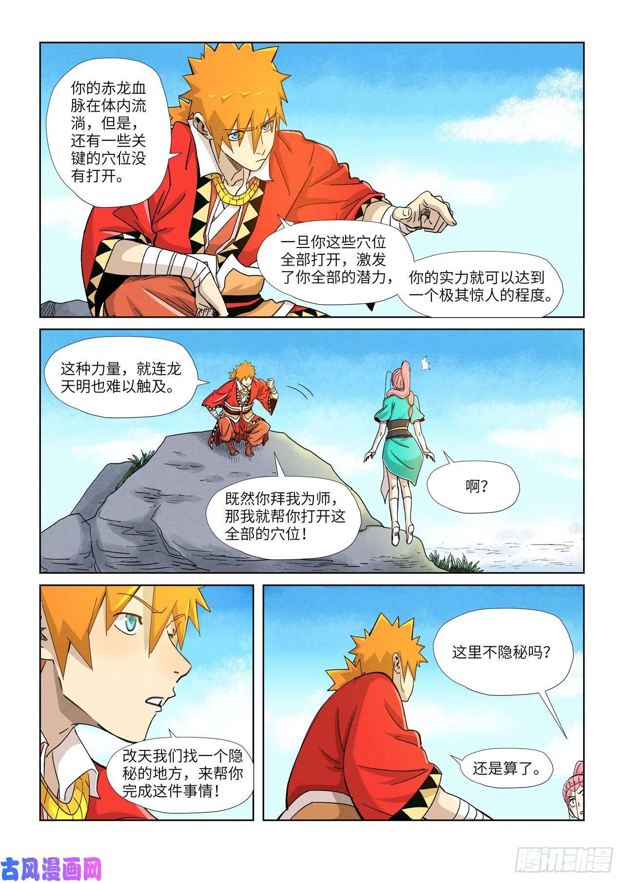 妖神记第355话 天衍之术（下）