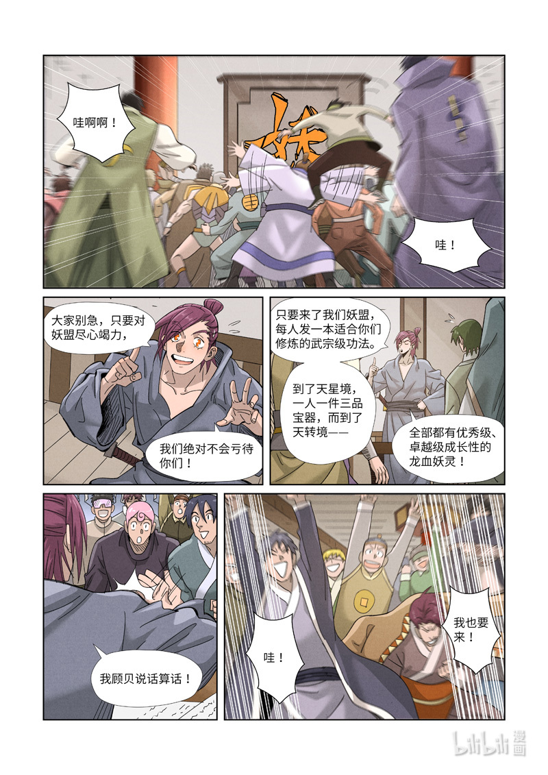 妖神记353-2 353-2