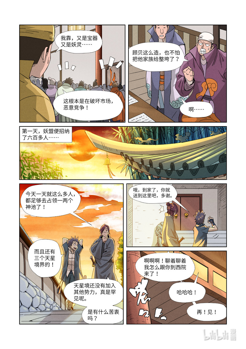妖神记353-2 353-2