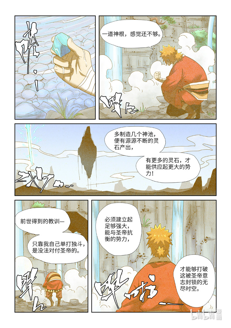 妖神记353-2 353-2