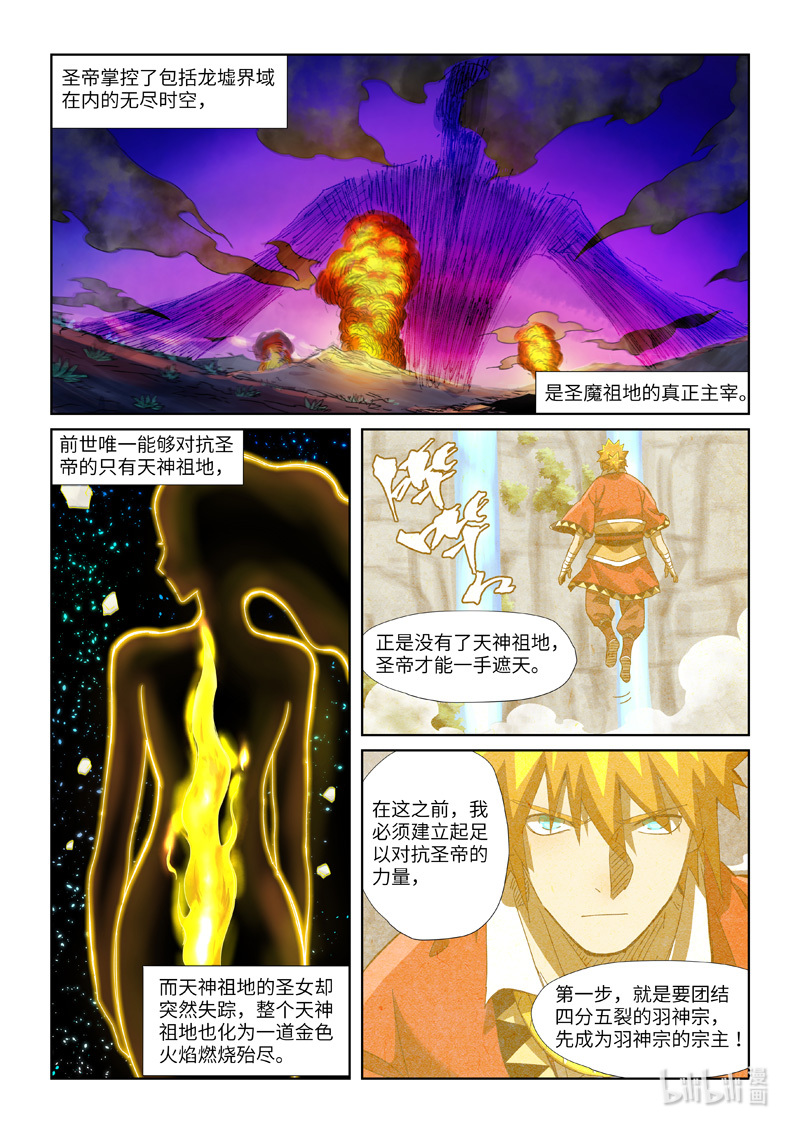 妖神记353-2 353-2