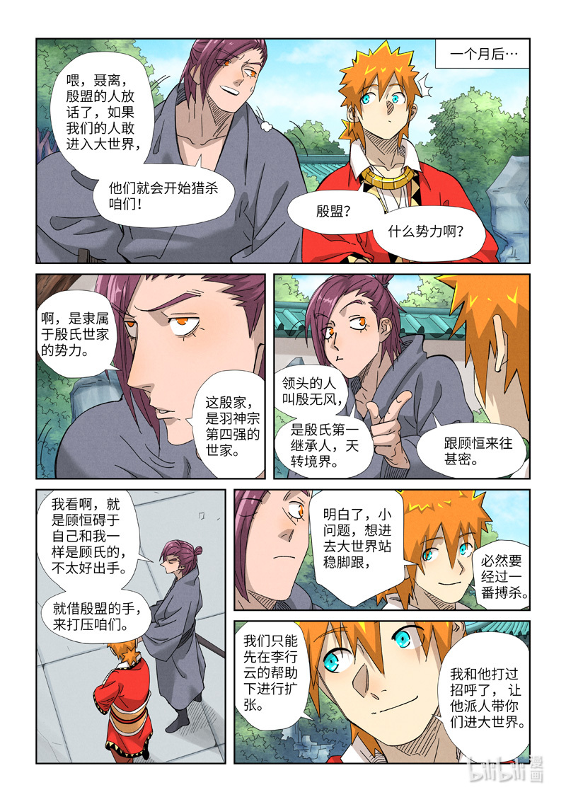妖神记353-2 353-2