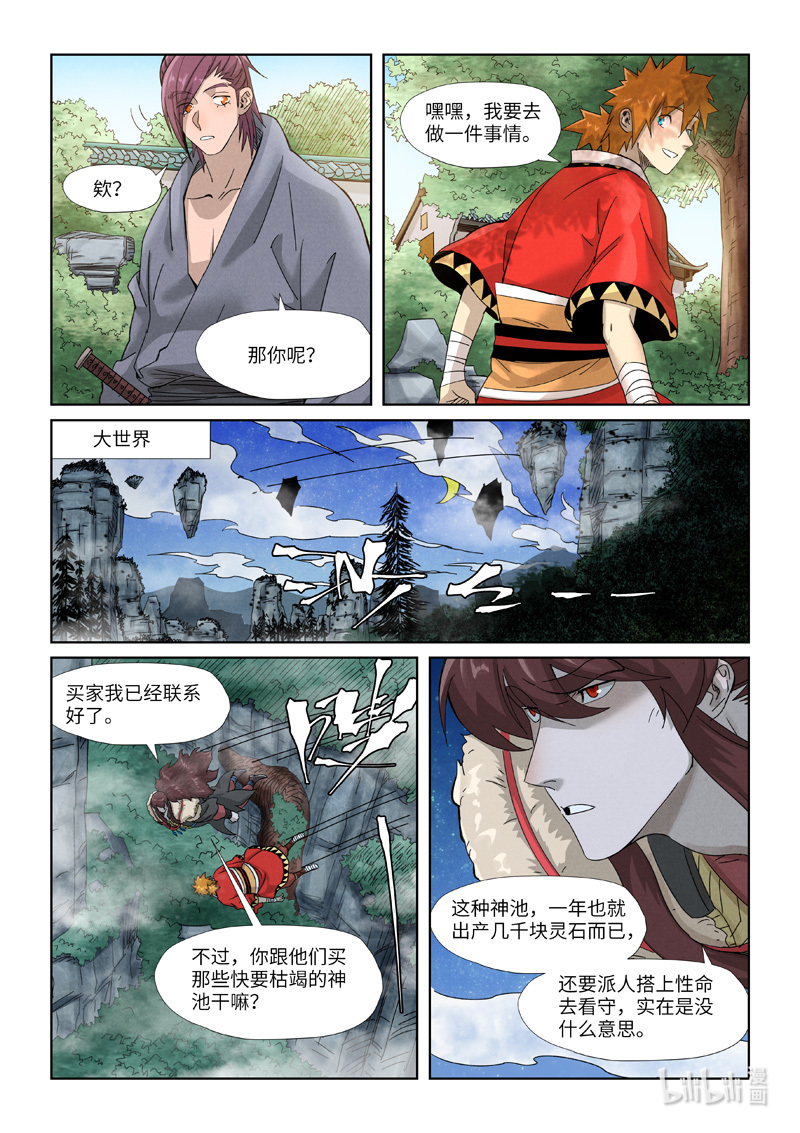 妖神记353-2 353-2