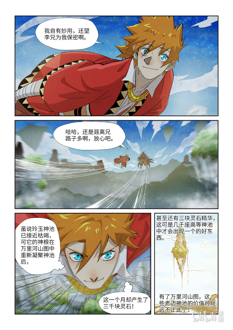 妖神记353-2 353-2