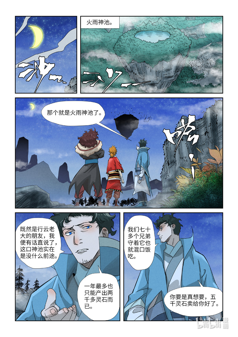妖神记353-2 353-2