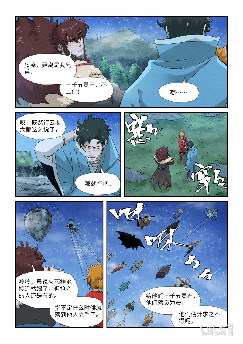 妖神记353-2 353-2