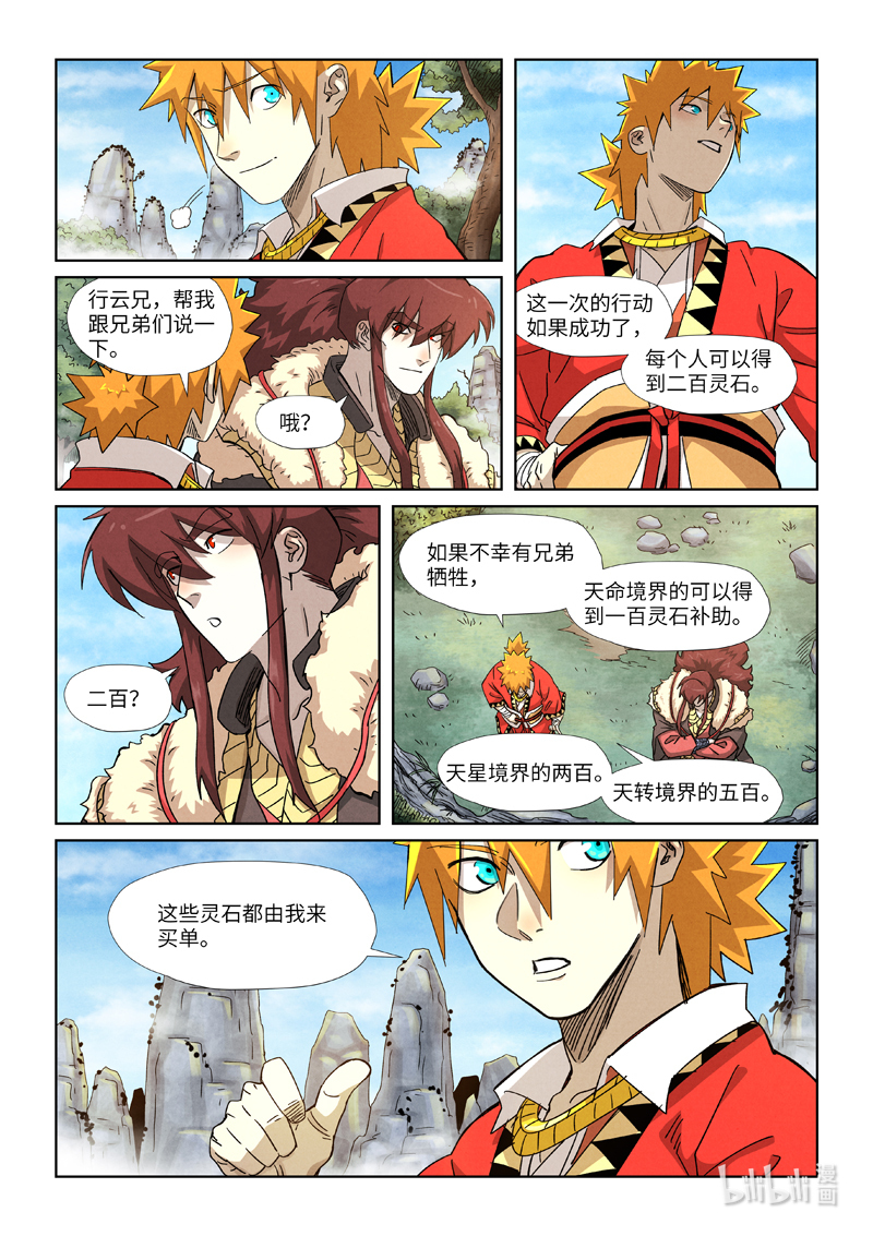 妖神记356-1 356-1