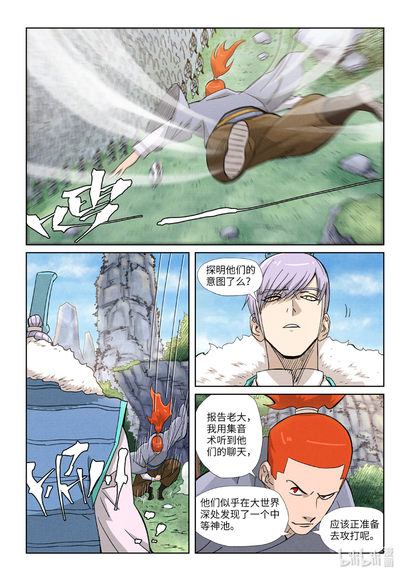 妖神记356-1 356-1