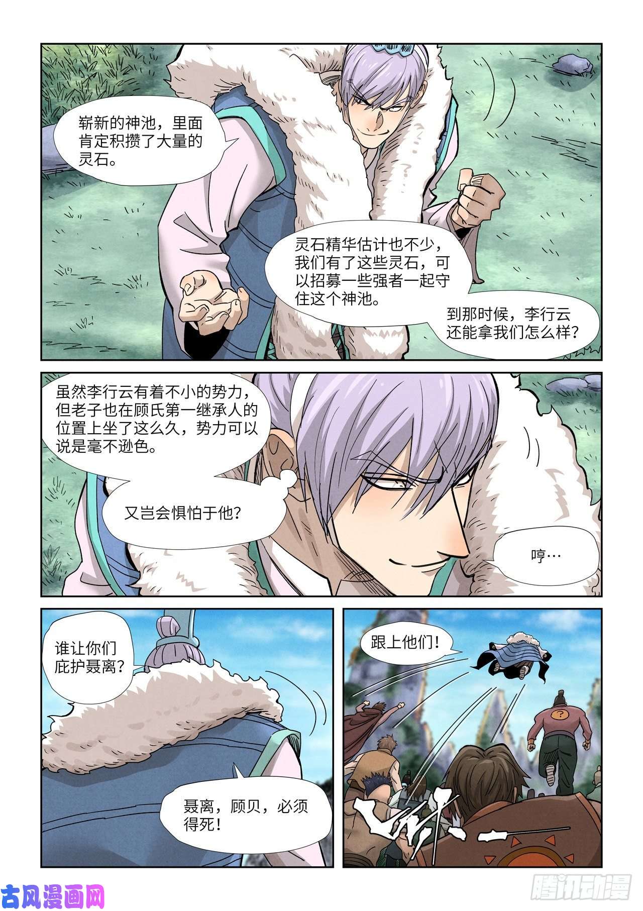 妖神记第356话 黄雀在后（下）