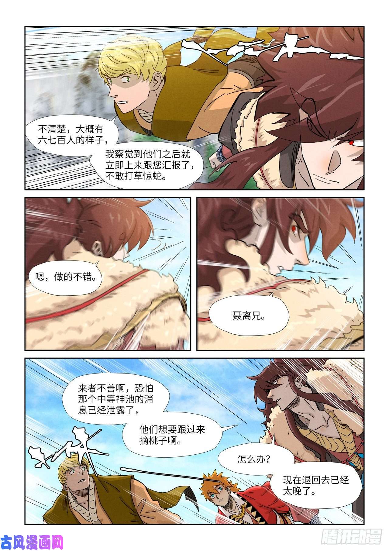 妖神记第356话 黄雀在后（下）