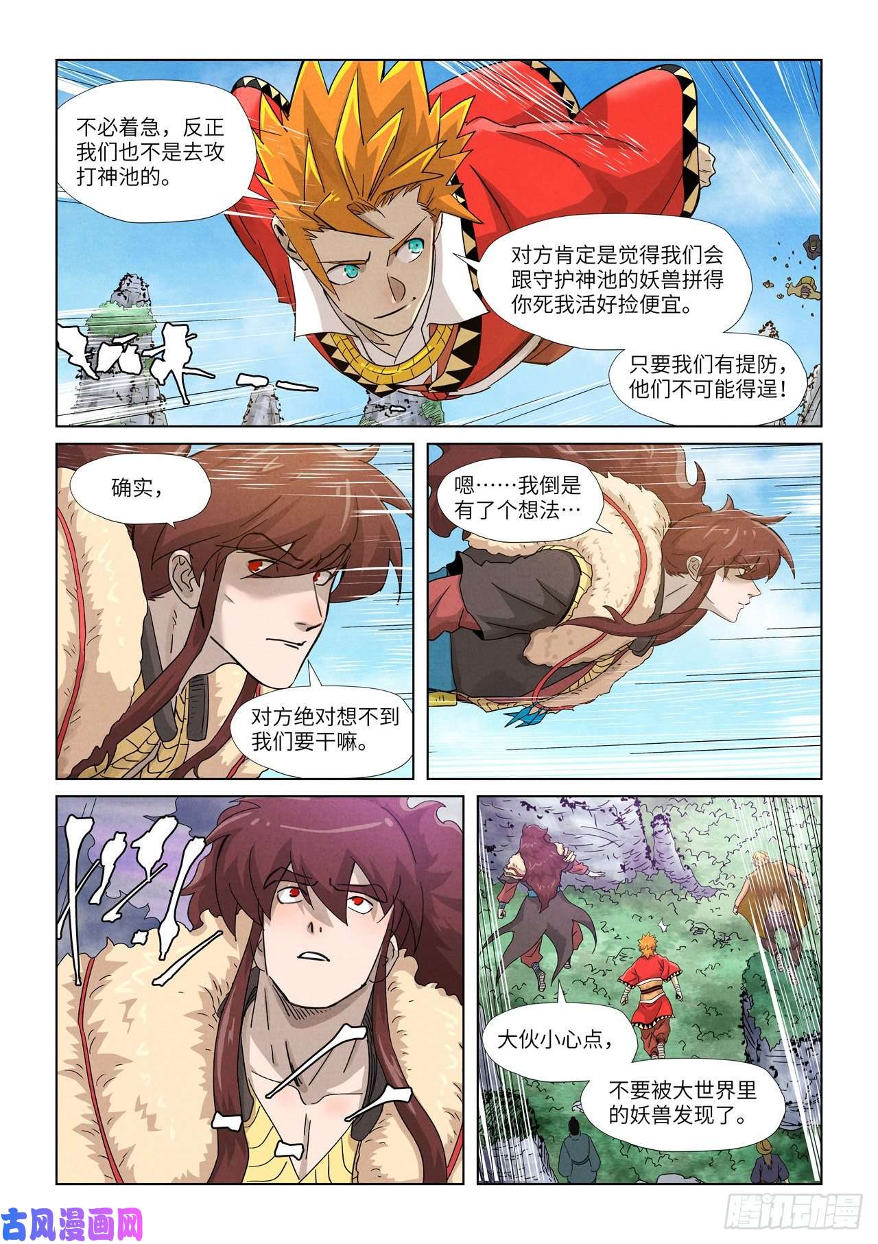 妖神记第356话 黄雀在后（下）