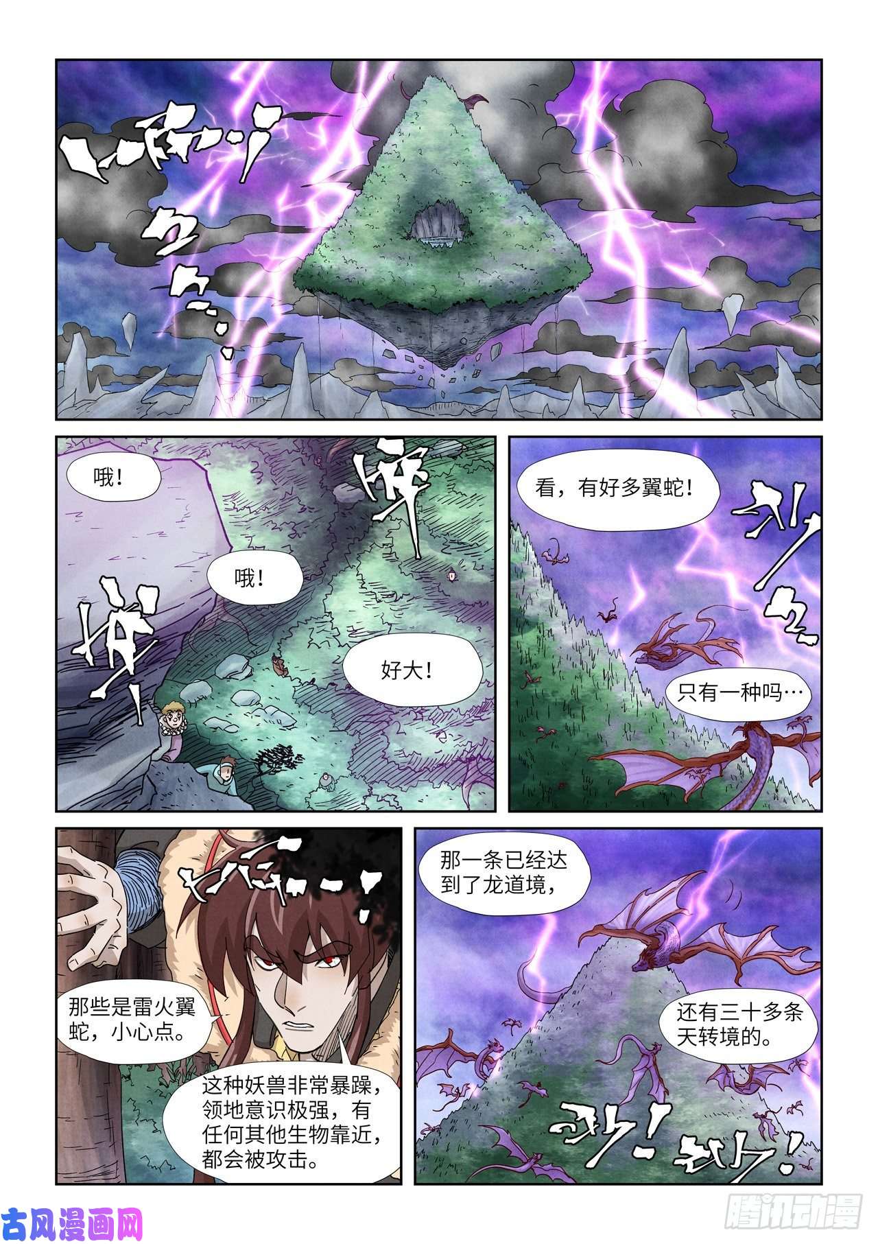 妖神记第356话 黄雀在后（下）