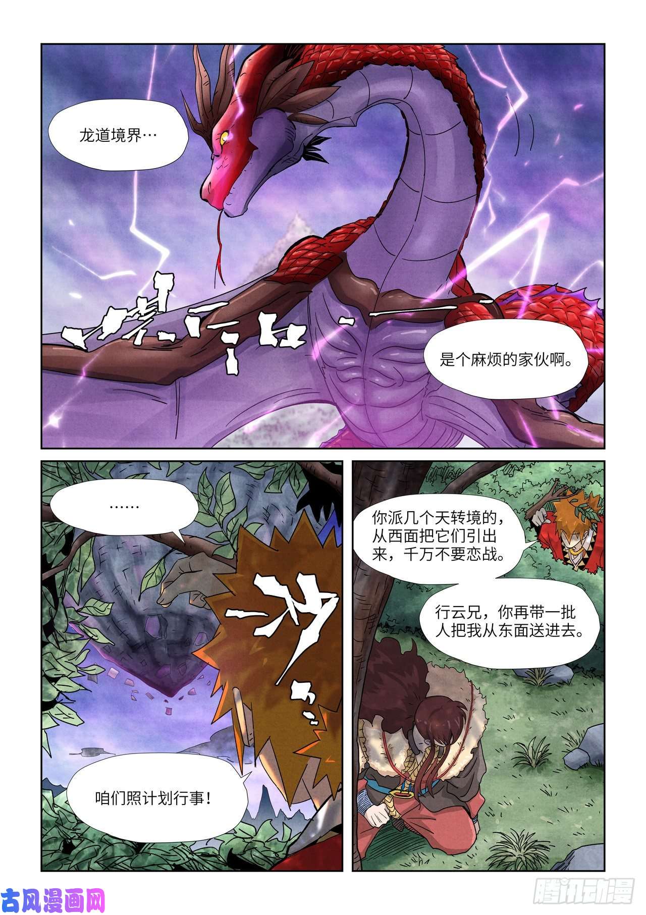 妖神记第356话 黄雀在后（下）