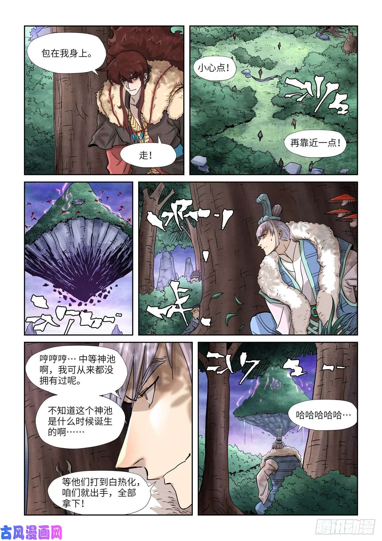 妖神记第356话 黄雀在后（下）