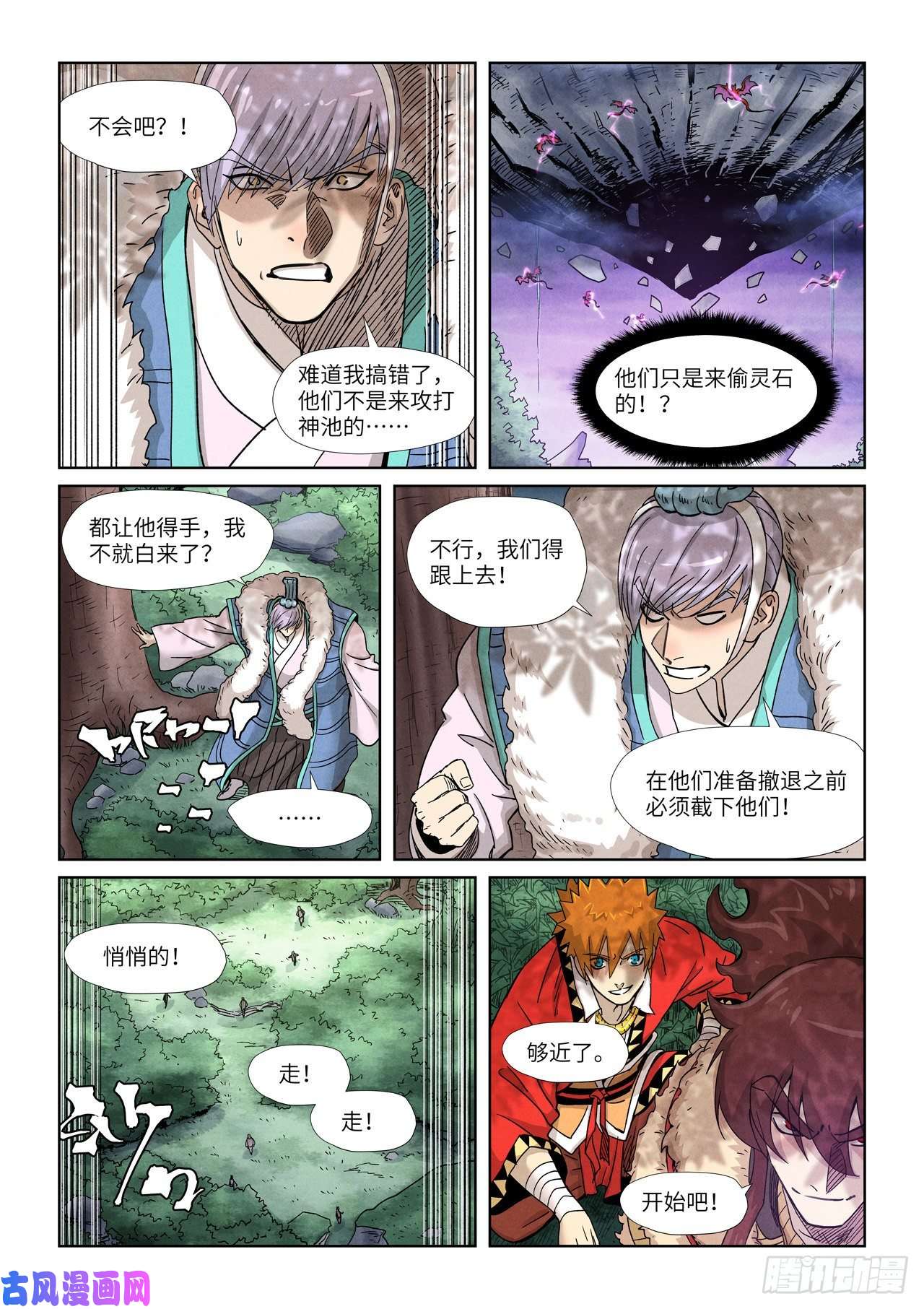 妖神记第356话 黄雀在后（下）