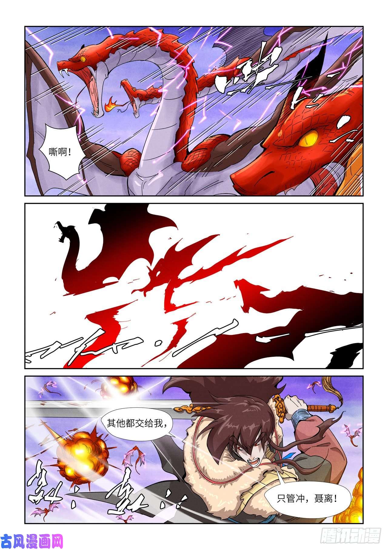 妖神记第357话 潜入（下）