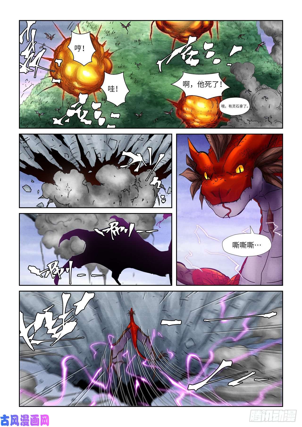 妖神记第357话 潜入（下）