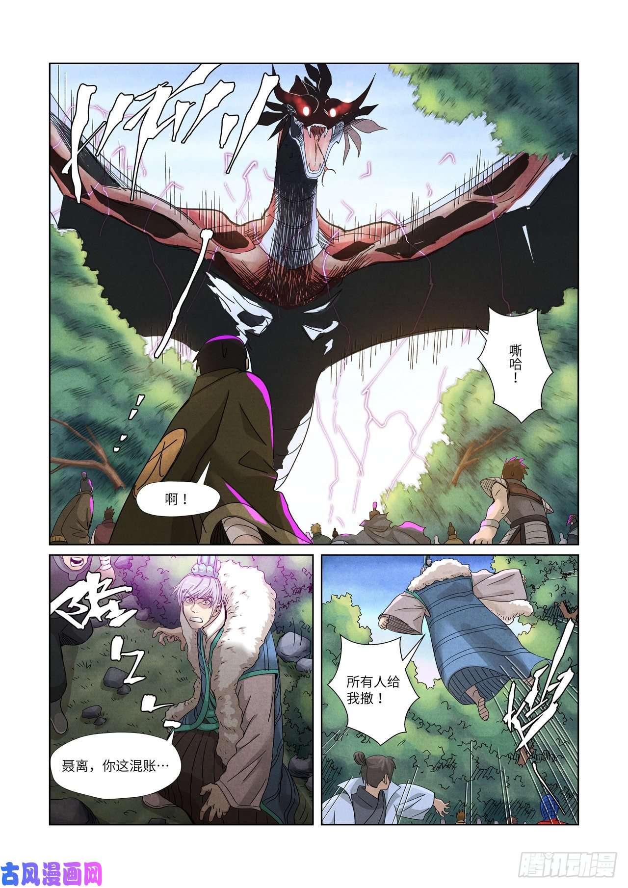 妖神记第359话偷鸡不成蚀把米（上）