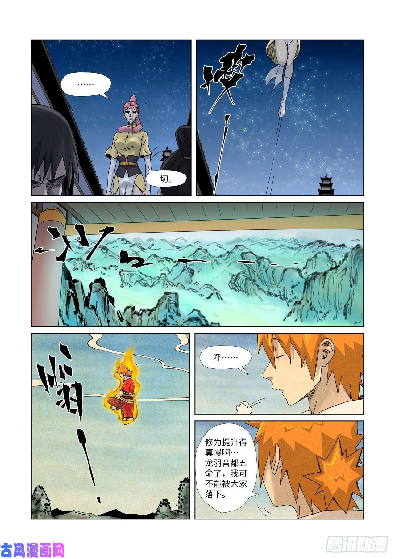 妖神记第361话 断子绝孙（下）