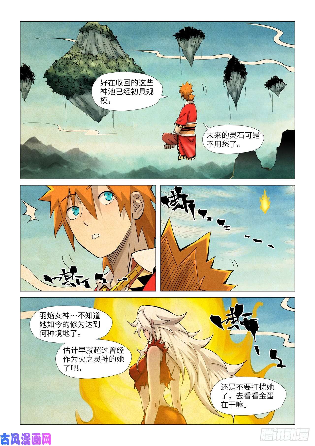 妖神记第361话 断子绝孙（下）