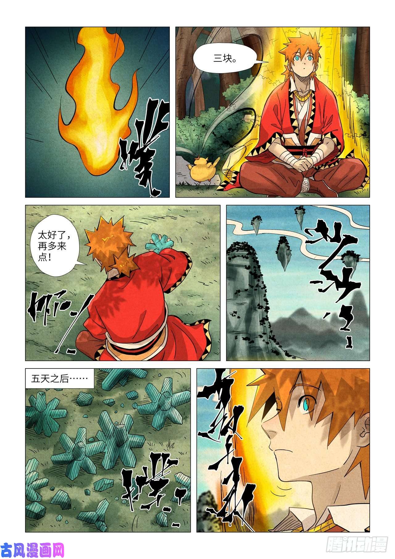 妖神记第361话 断子绝孙（下）