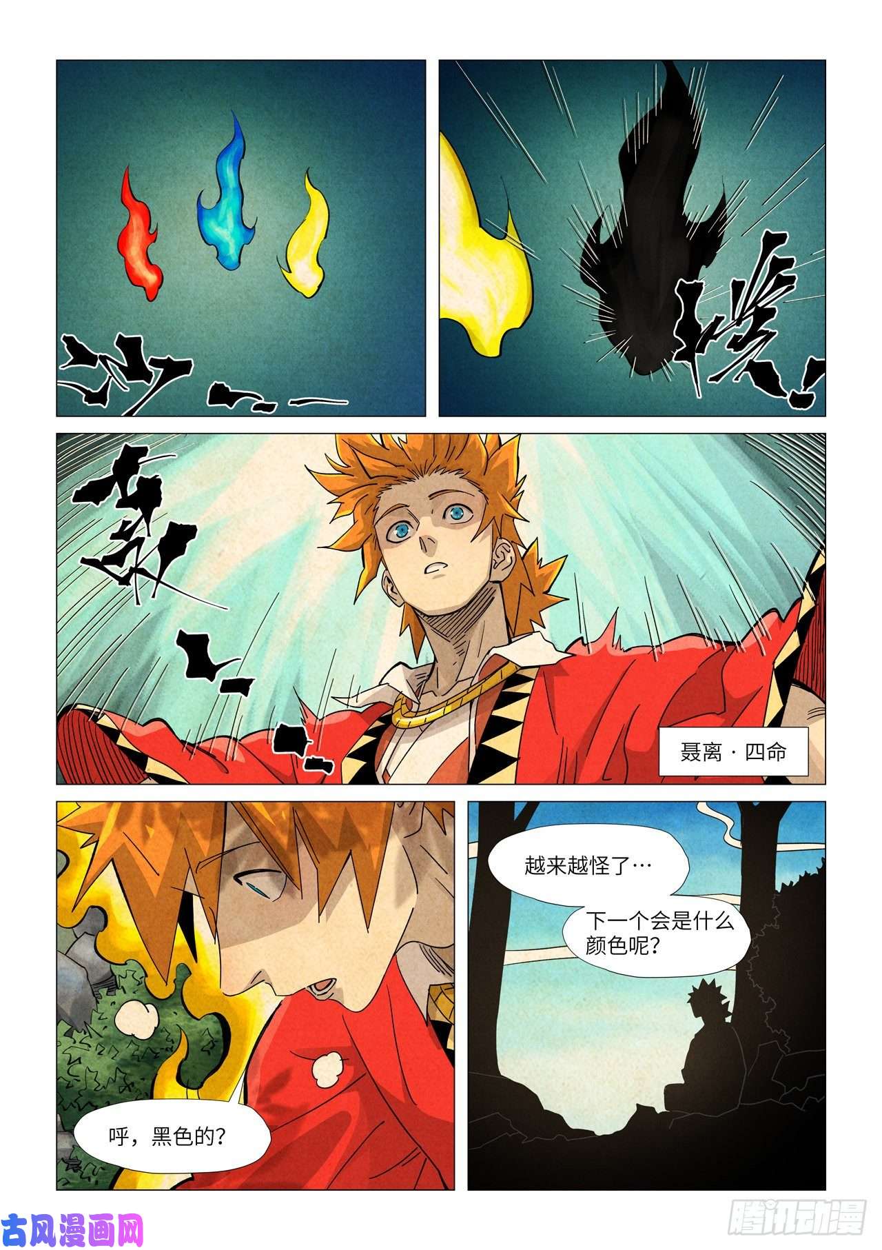 妖神记第361话 断子绝孙（下）