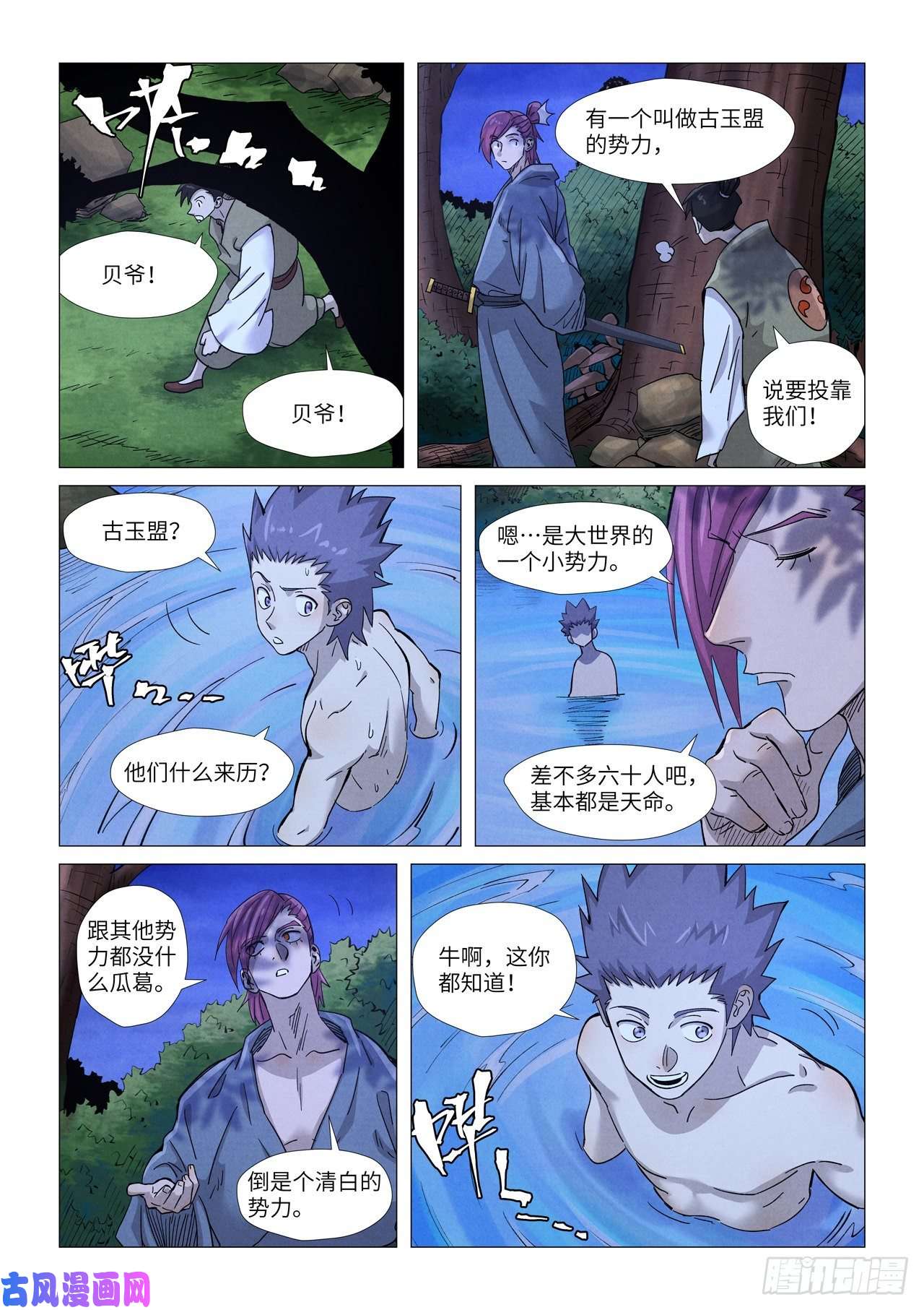 妖神记第361话 断子绝孙（下）