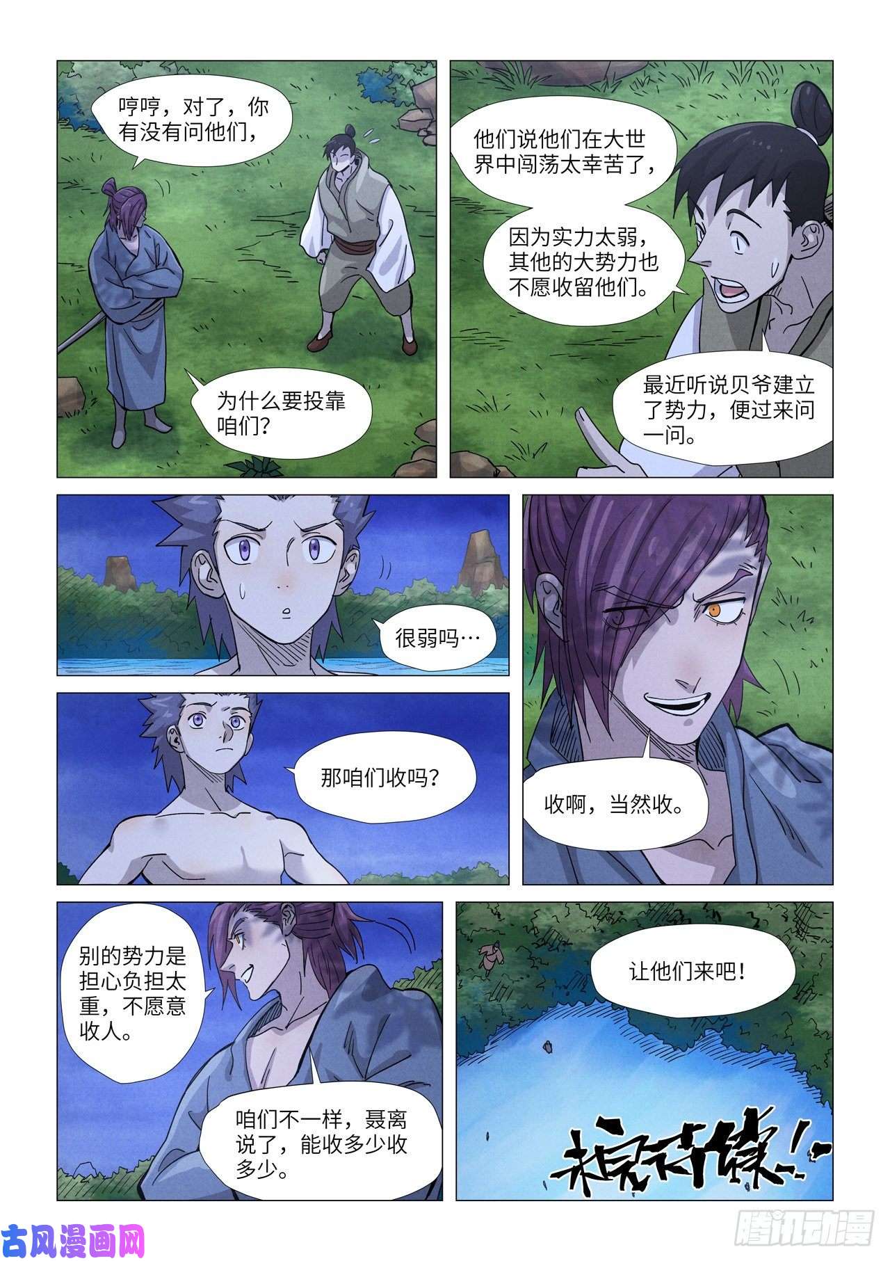妖神记第361话 断子绝孙（下）
