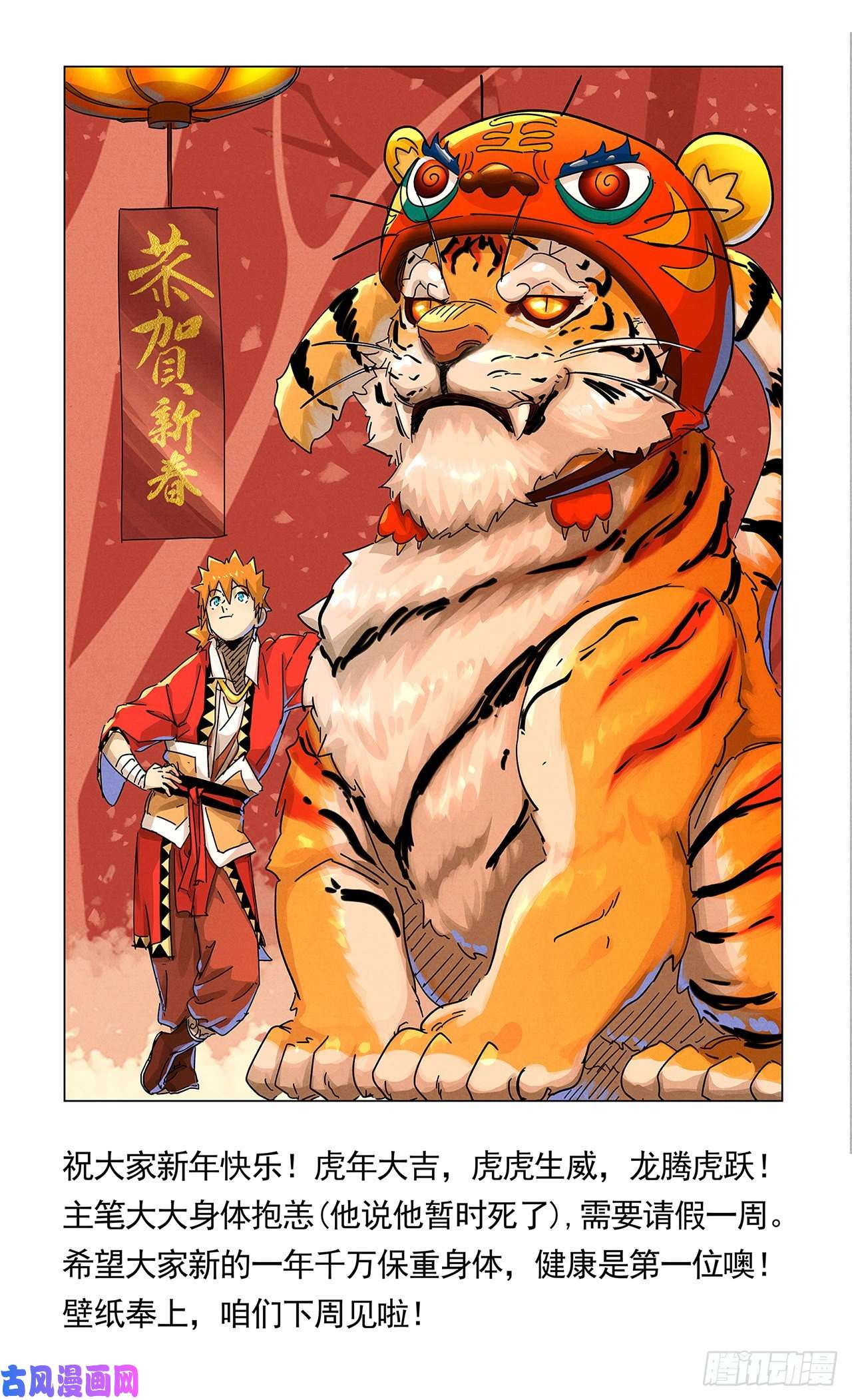 妖神记2月2日请假条