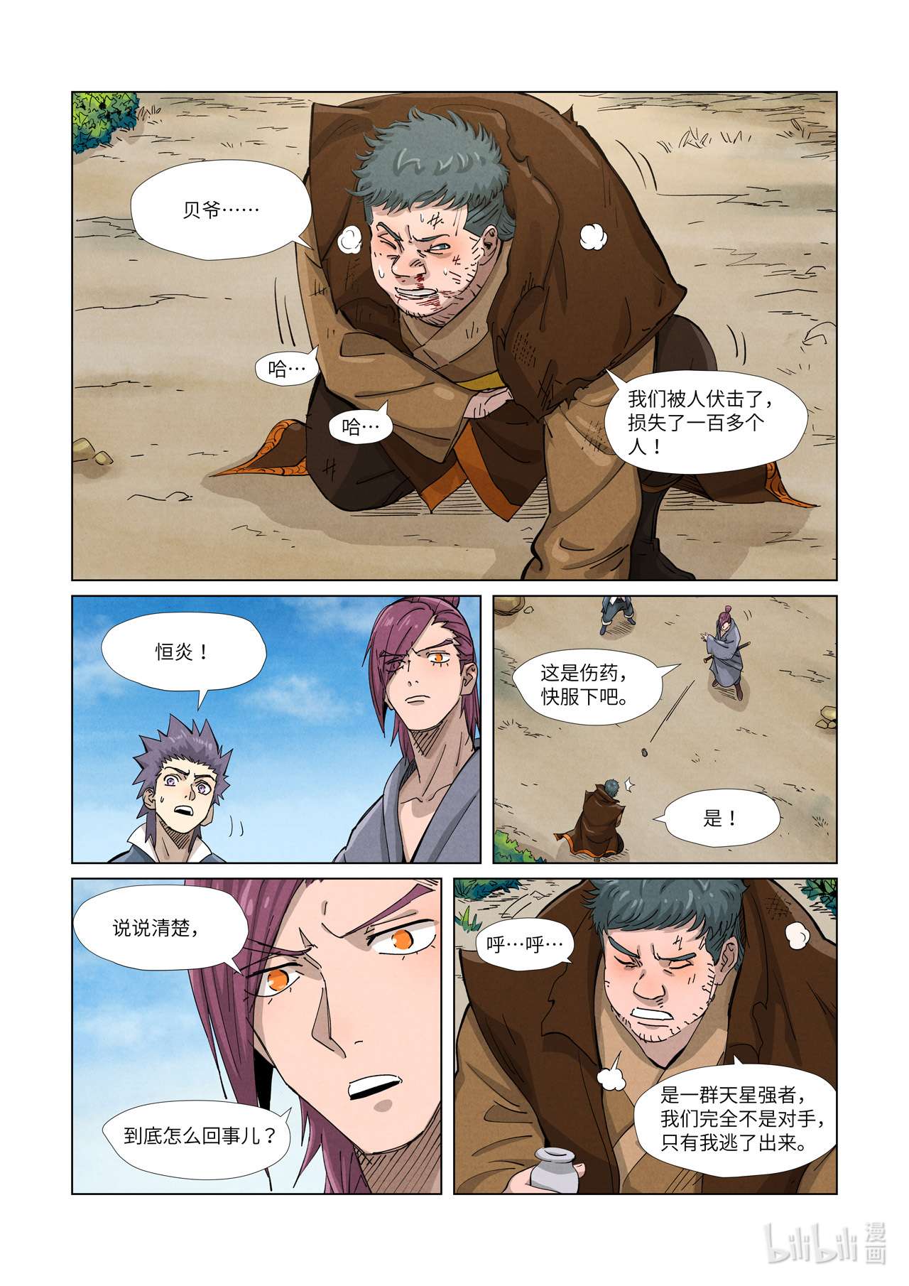 妖神记362-2 362-2