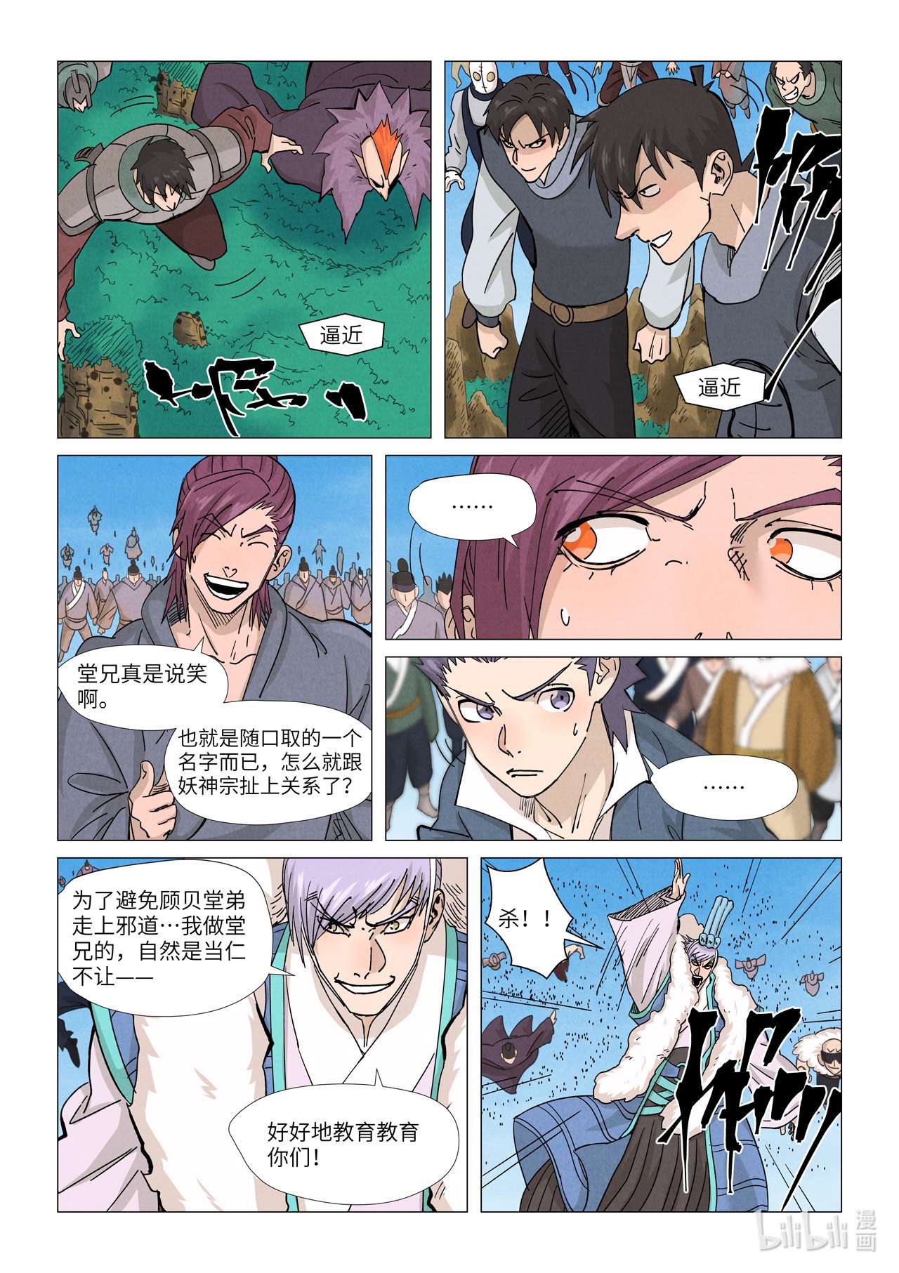 妖神记362-2 362-2