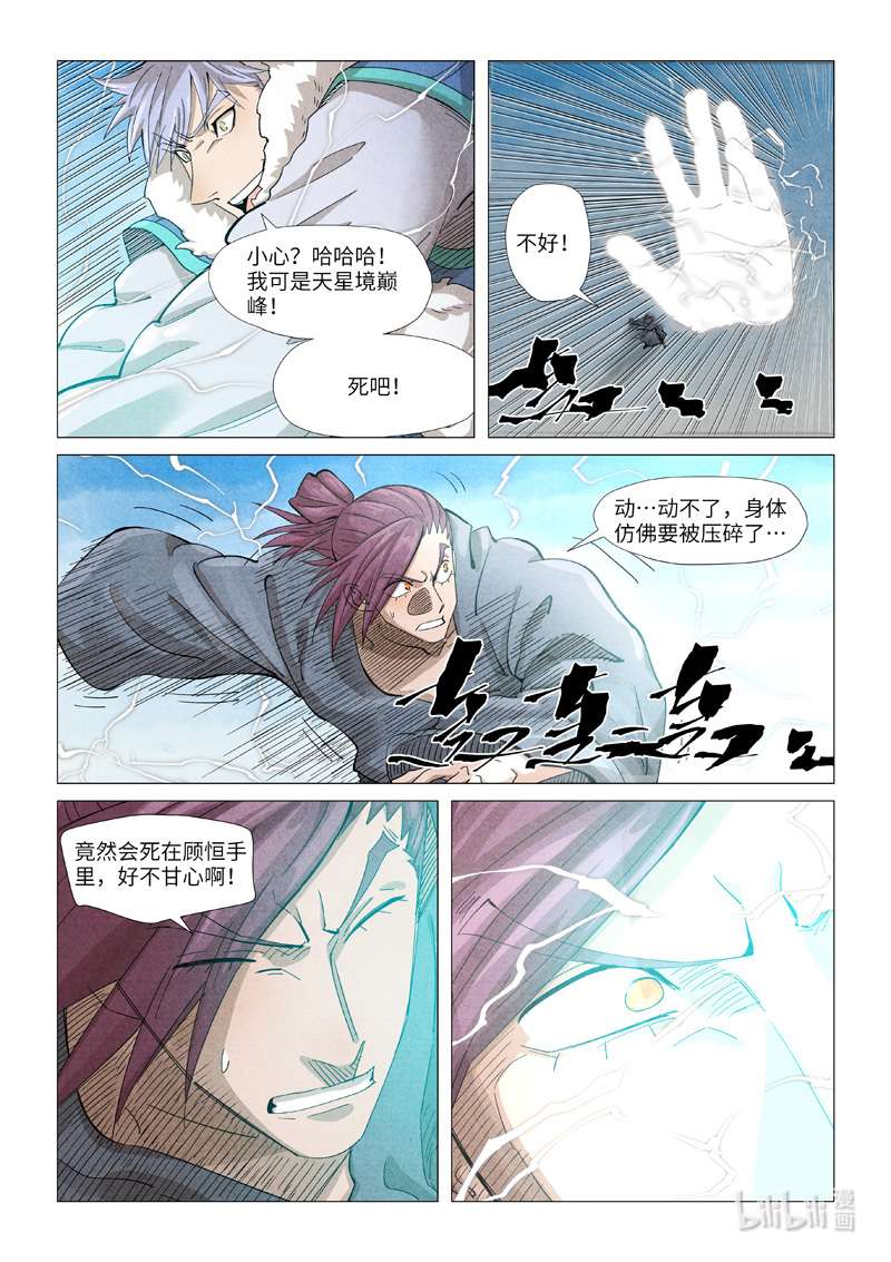 妖神记363-1 363-1