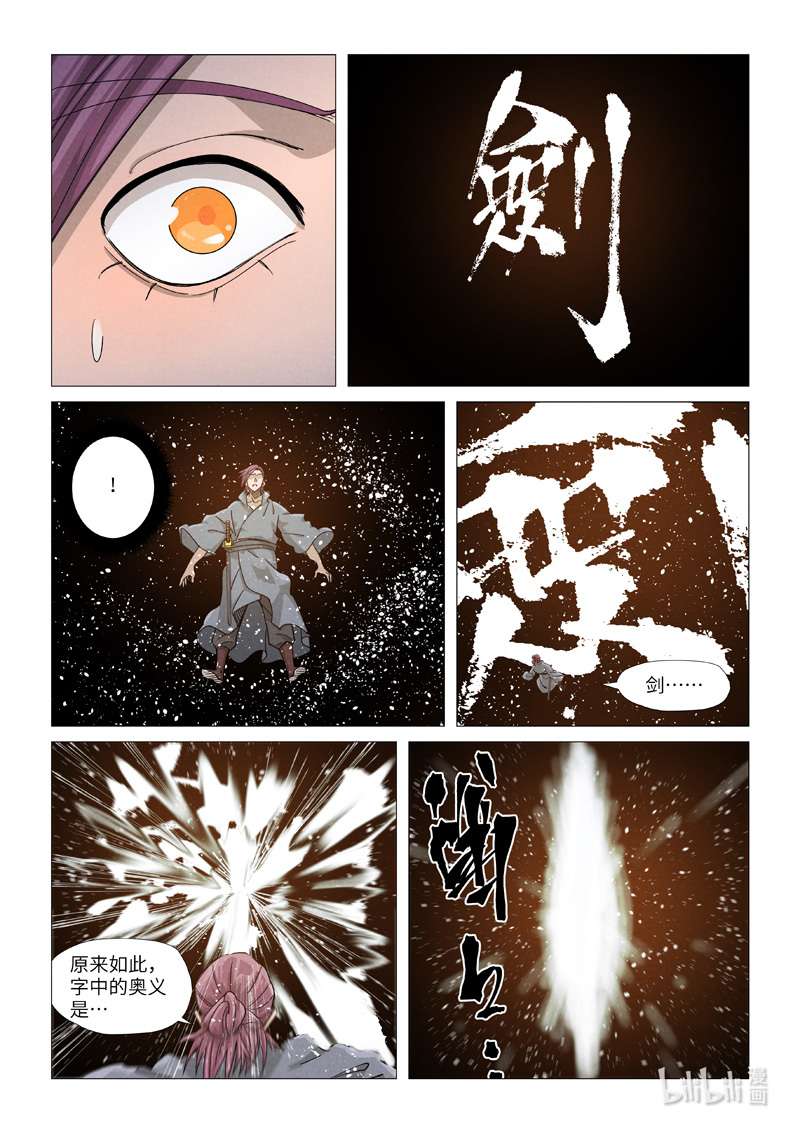 妖神记363-1 363-1