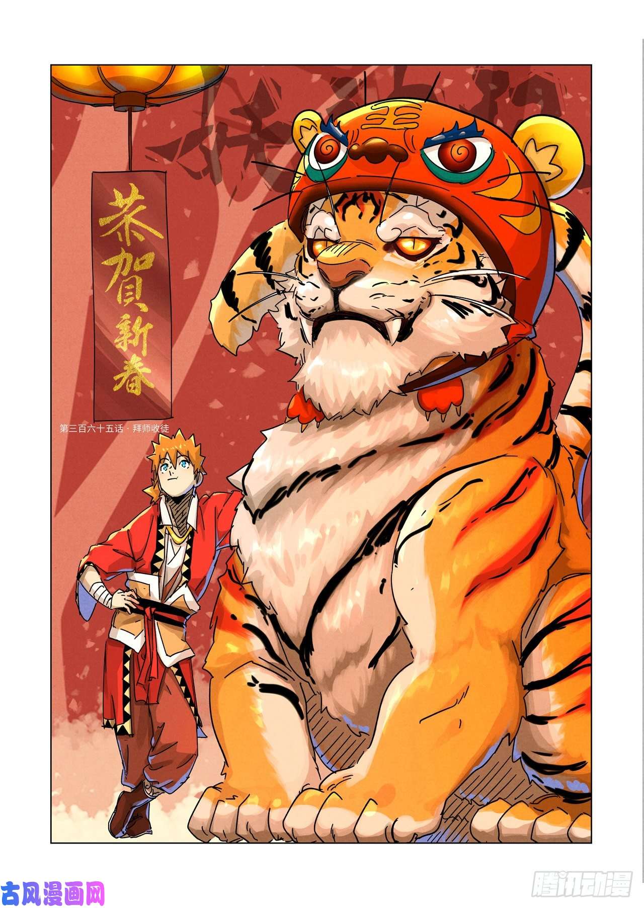 妖神记第365话 拜师收徒（上