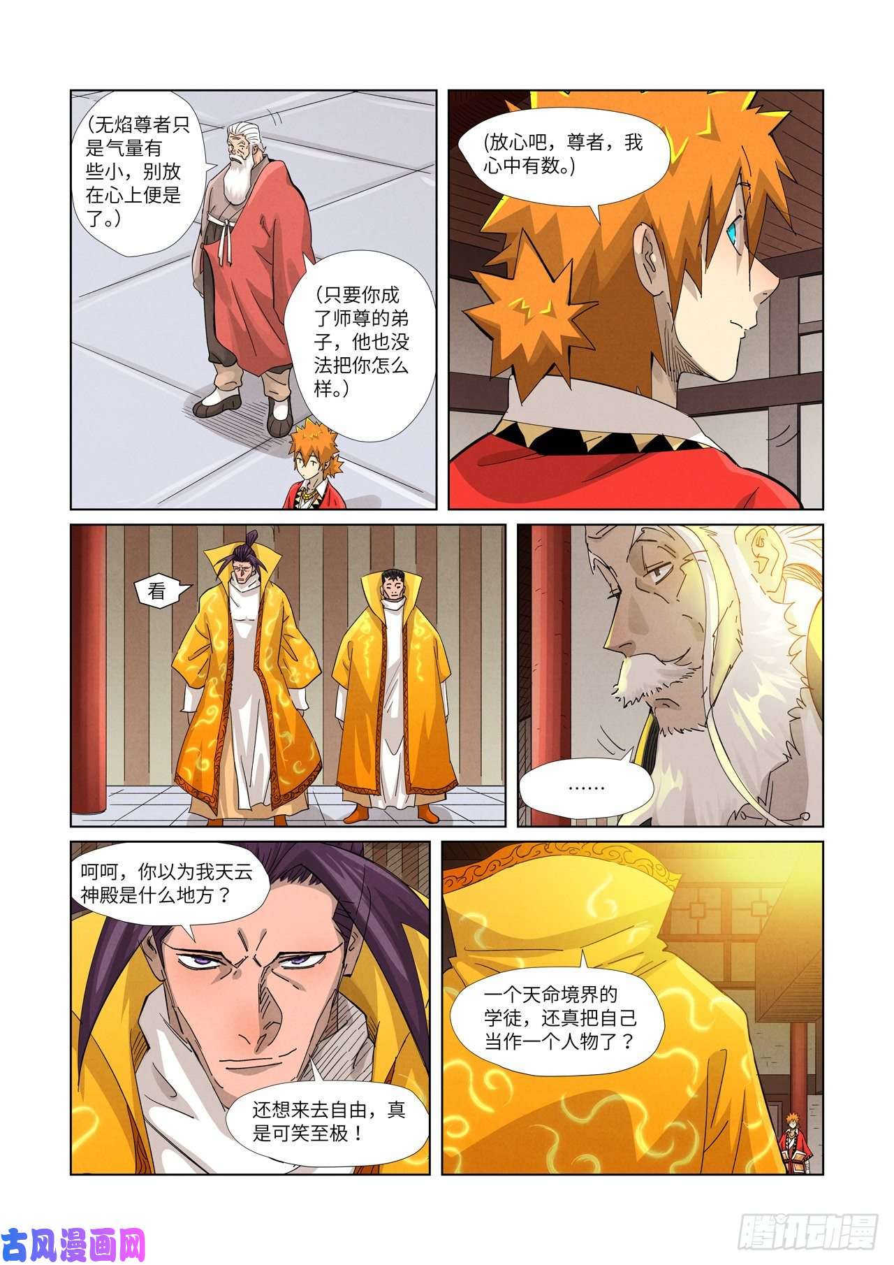 妖神记第365话 拜师收徒（上